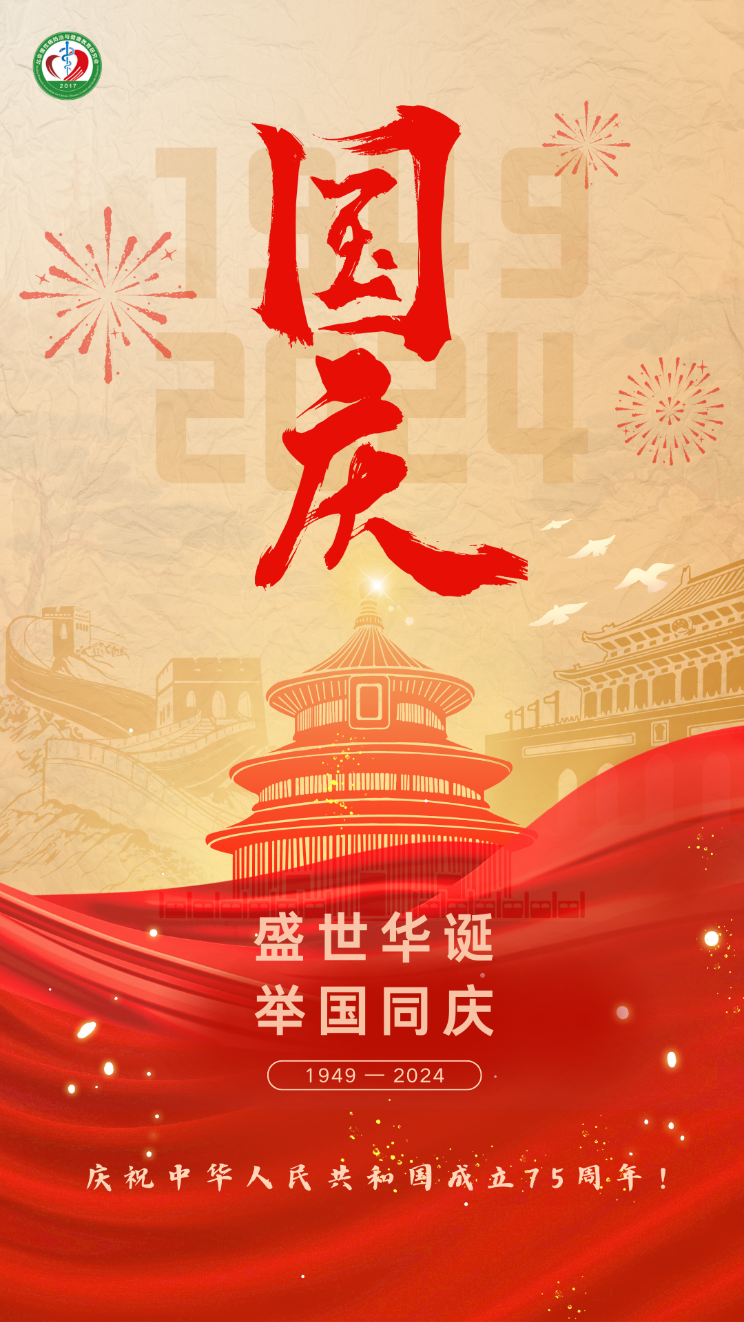 红金色纹理插画风大气国庆节庆祝祝福宣传手机海报.png