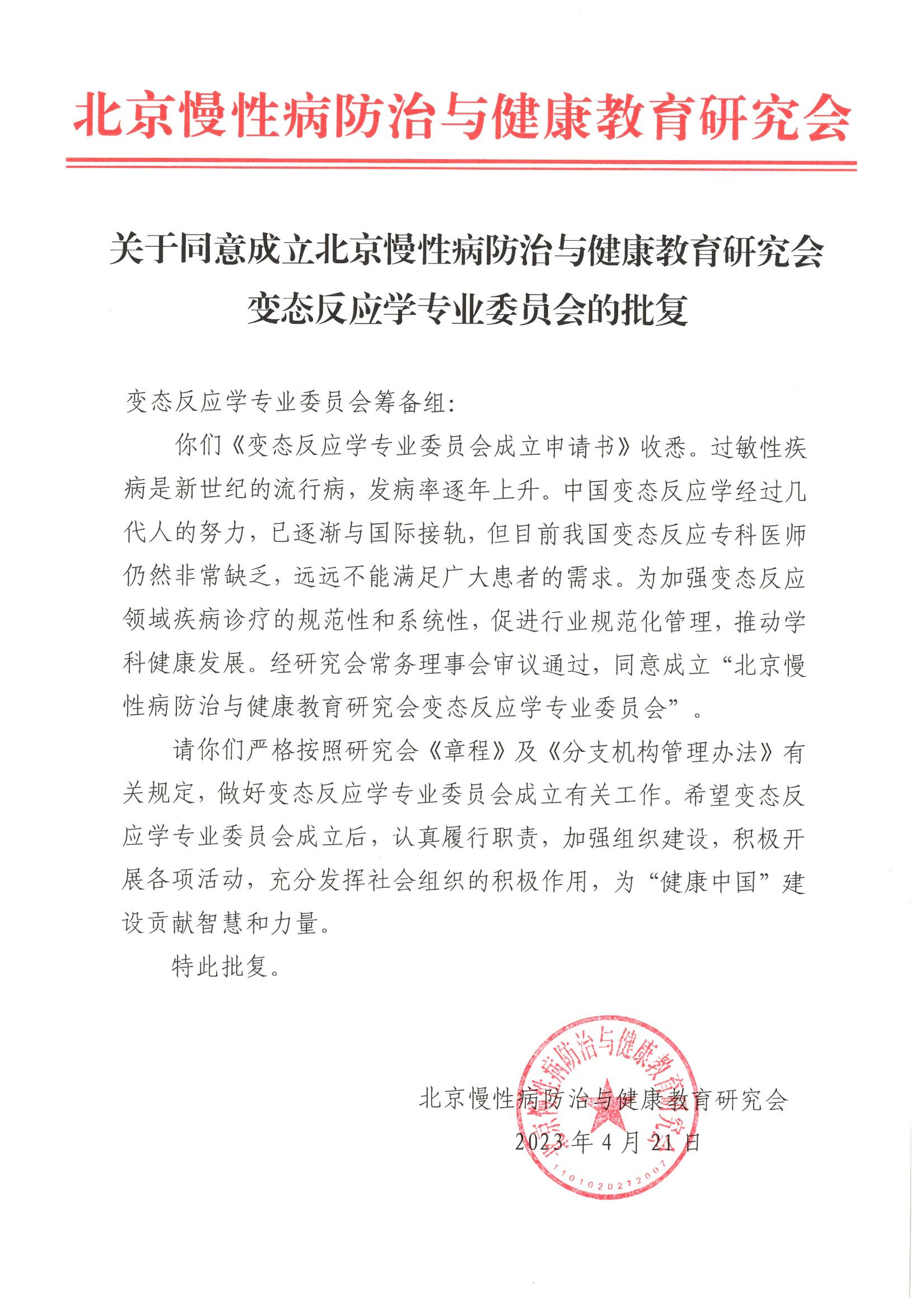 25.变态反应学专业委员会批复_00.jpg